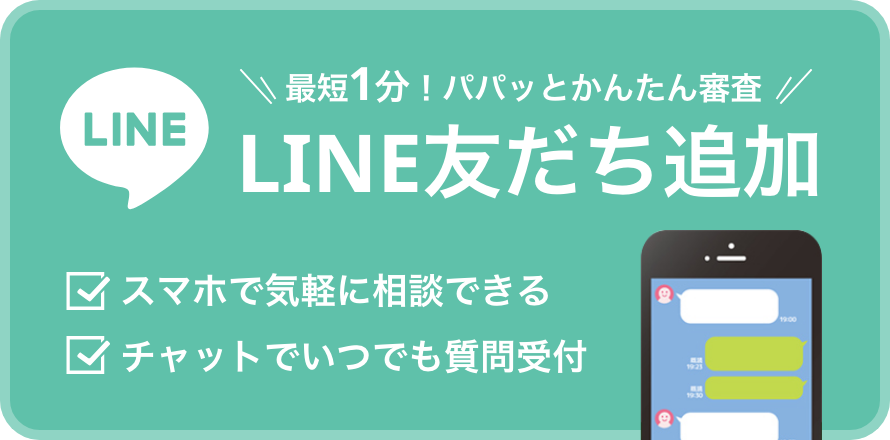 LINE友だち追加